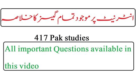 Aiou Pakistan Studies مطالعہ پاکستان Code 417 Guess Paper Pakistan