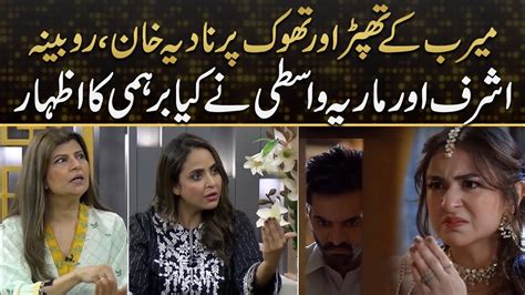 Tere Bin Yuma Zaidi Slapped Wahaj Ali Nadia Khan Rubina Ashraf