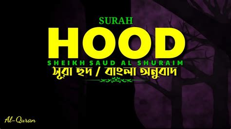 Surah Hood। Bangla Translation। Recited By Saud Al Shuraim Youtube