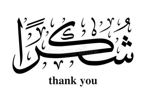 Thank You Shukran Arabic Calligraphy Islamic Illustration Vector Eps