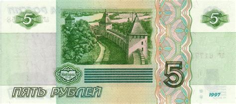 Russia P267 5 Rubles From 1997