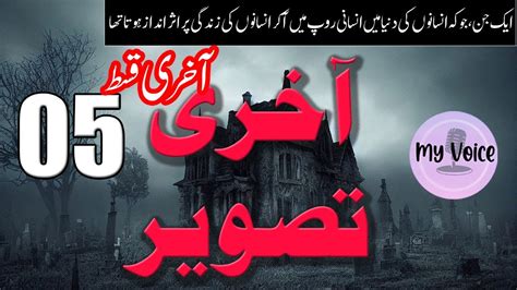 05 Aakhri Tasveer آخری تصویر Urduhindi Horror Story Youtube