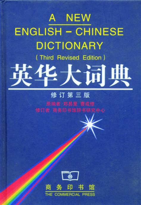 This is a living chinese dictionary that lets you contribute your chinese learning experience to the community. A New English-Chinese Dictionary | Chinese Books | Learn ...
