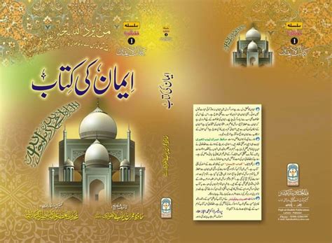 Urdu Imaan Ki Kitaab Darussalam Urdu Aqidah Books Urdu Islamic Books