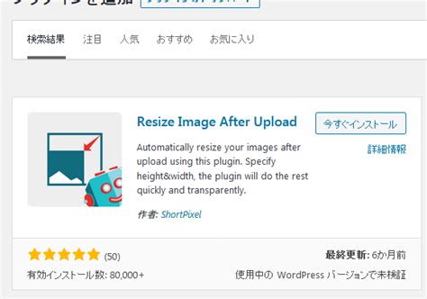 アップロード時に画像を自動リサイズできる Resize Image After Upload の使い方｜zigzow（ジグゾウ）