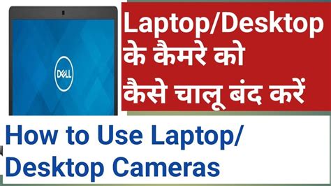 Laptopdesktop Me Camera Kaise Use Kare Camera Ko Kaise Chalu Ya Band