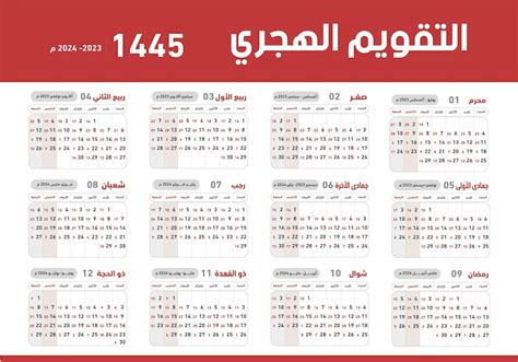 Premium Vector Hijri Islamic Calendar 1445 From 2023 To 2024 Vector