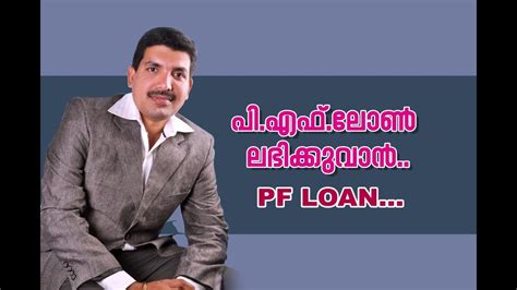 What is epf partial withdrawal? PF LOAN , advance EPF LOAN CAN I TAKE LOAN FROM PF ? PF ...