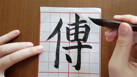 Writing Chinese Names Chinese Calligraphy Youtube