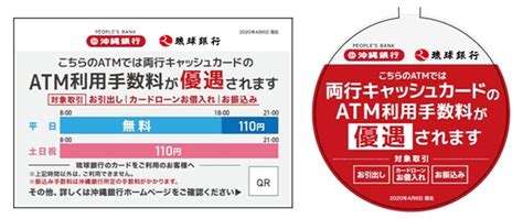 沖縄銀行とのATM利用手数料の相互優遇提携について｜琉球銀行（りゅうぎん）