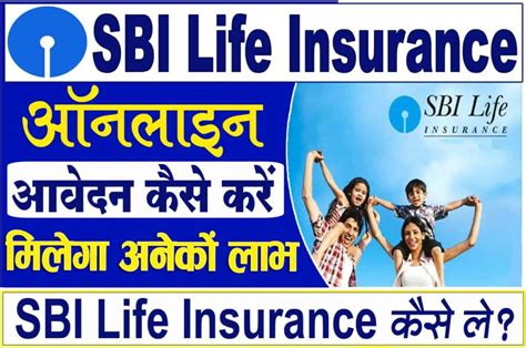 Sbi Life Insurance लाइफ इन्शुरन्स पॉलिसी एवं प्‍लान 2023