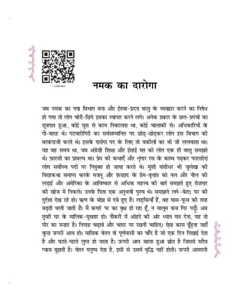 Ncert Book Class 11 Hindi Chapter 1 नमक का दारोगा Pdf