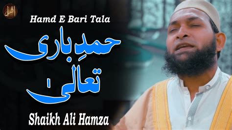 Hamd E Bari Tala Naat Shaikh Ali Hamza HD Video Video Dailymotion