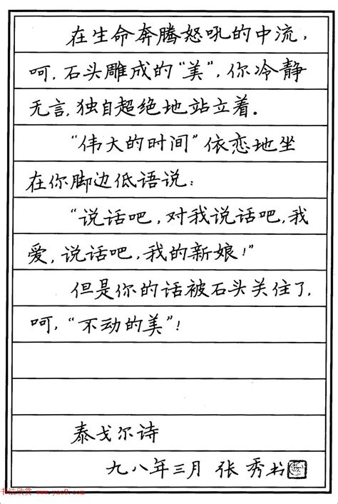 The site owner hides the web page description. 钢笔书法作品集《楷书名家精品欣赏》 - 第5页 硬笔书法书法欣赏
