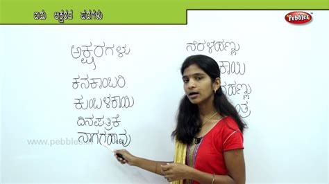 Eradu era as in english 'era'. Learn Five letter words in Kannada | Preschool Learning ...