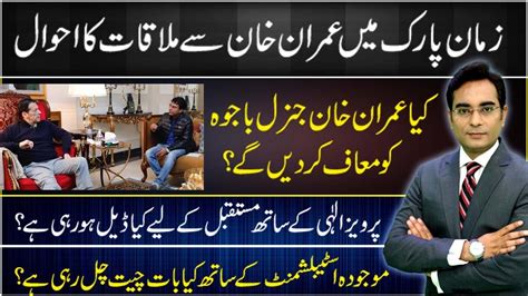 Meeting With Imran Khan Asad Ullah Khan Youtube