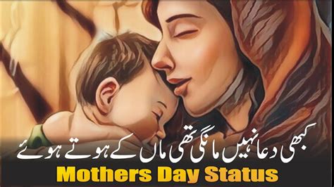 Mothers Day Status Mother Day Poetry Mothers Day Poetry In Urdu Mother
