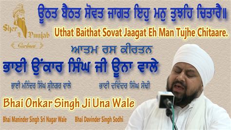 Uthat Baithat Sovat Jaagat Shabad Gurbani Keertan Bhai Onkar Singh