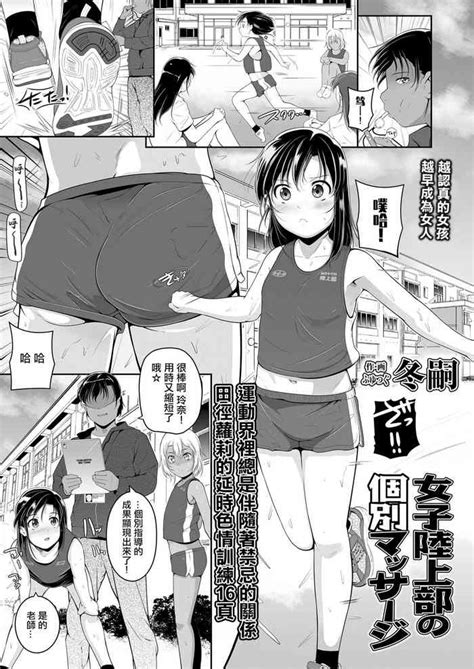 Joshi Rikujoubu No Kobetsu Massage Nhentai Hentai Doujinshi And Manga