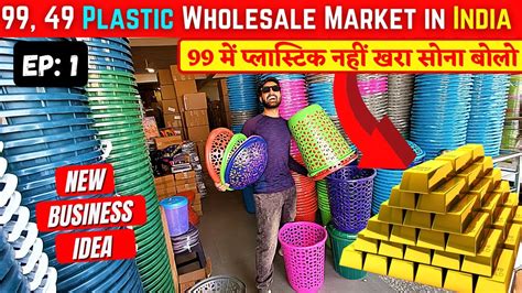 99 Mart प्लास्टिक नहीं सोना बोलो 99 Plastic Wholesale Market 99