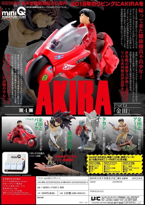 「akira」ミニフィギュアシリーズ第1弾発売！ バイクに乗った金田、覚醒した鉄雄らがラインナップ 11枚目の写真・画像 アニメ！アニメ！