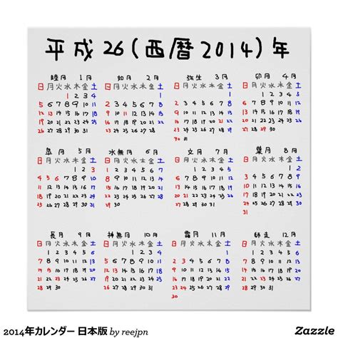 2014 Calendar Japanese Edition Poster Custom Posters