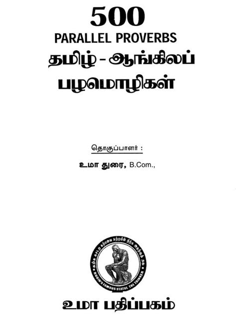 Tamil And English Parallel Proverbs Tamil Exotic India Art