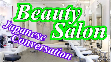 At the salon english lessons for esl students who learn english. Conversation at Beauty Salon 【Japanese Conversation Lesson ...