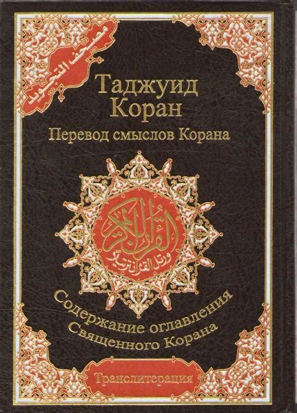 Магазин мусульманских товаров оптом. : Коран книга: перевод и ...
