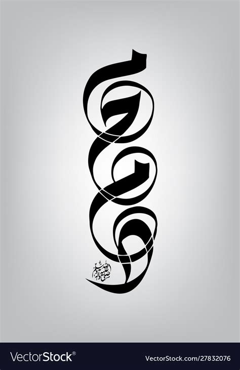 Arabic Calligraphy Prophet Muhammad Peace Vector Image