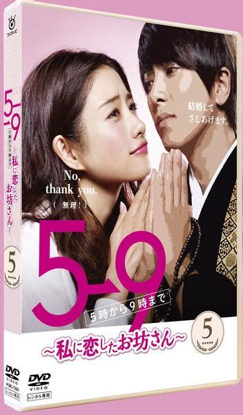 DVD595時から9時まで 私に恋したお坊さん Vol5作品詳細 GEO Online ゲオオンライン