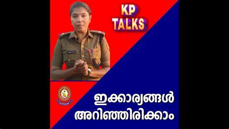 Kerala Police Kptalks Youtube