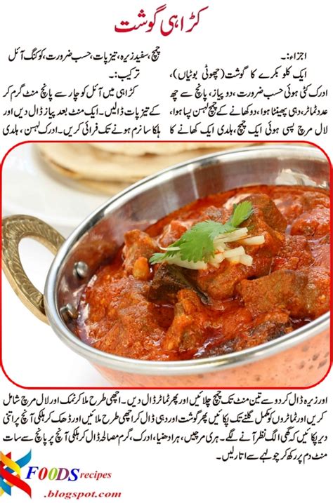 Kfoods Recipes Karahi Gosht Recipe In Urdu