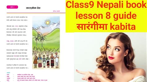 Class9 Nepali Lesson 8 Exercise Class 9 Nepali Lesson 8 Sarangaumaa Desh Exercise Path8