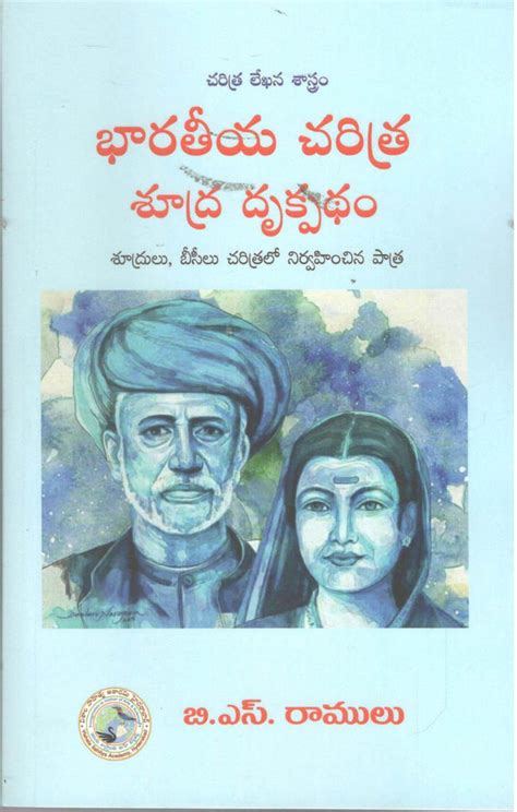 Bharateeya Charitra Shudra Drukpatham Navodaya Book