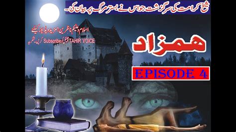 Hamzad Episode 4horror Story Horror Kahaniya Urdu Horror Novel