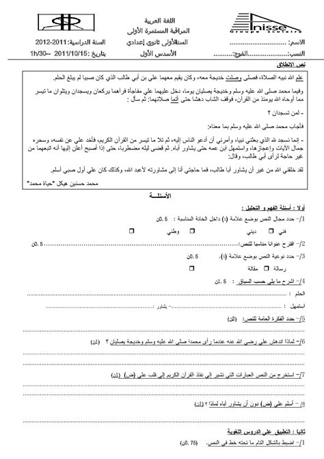 الفرض 1 نموذج 1 اللغة العربية أولى إعدادي الدورة الأولى Alloschool