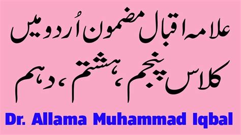 ‫علامہ اقبال مضمون اُردو میں | Allama Iqbal Mazmoon Urdu ...