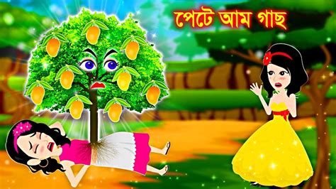 Jadur Golpo Bengali Fairy Tales Stories In Bengali Bengali Jadur