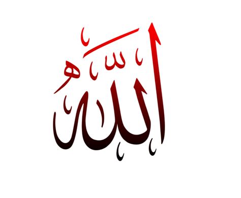 Allah Name Png Kaligrafi Islam Kaligrafi