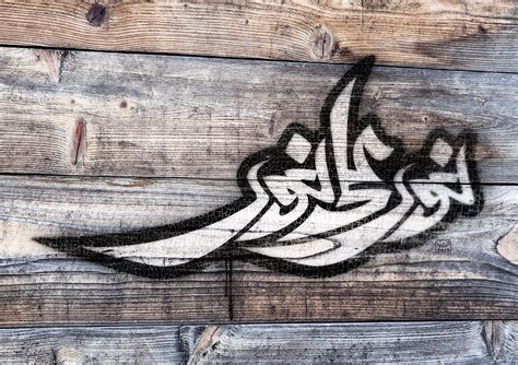 Arabic Calligraffiti On Behance