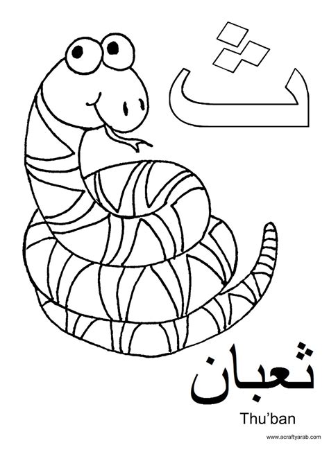 A Crafty Arab Arabic Alphabet Coloring Pagestha Is For Thuban