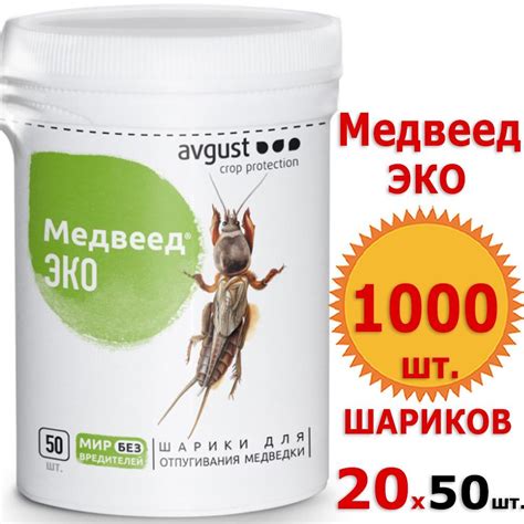 1000 шариков Медвеед Эко 50 шар. х 20 уп. шарики от медведки Avgust ...