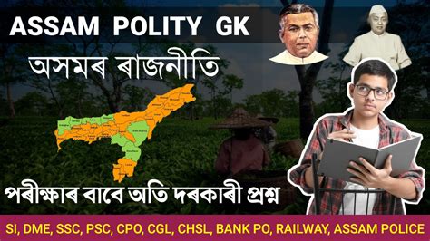 Important Gk Questions On Assam Polity For Competitive Exam Assamese