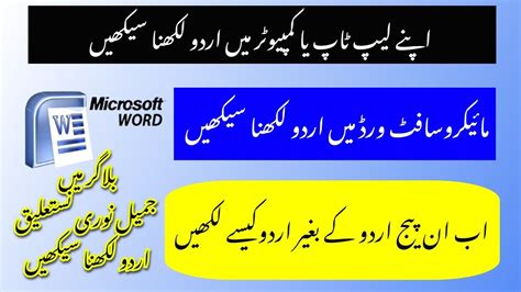 How To Write Urdu In Laptop And PC How To Write Urdu In MS Word