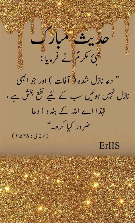 Top Islamic Hadees Images In Urdu Amazing Collection Islamic