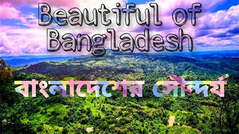 Beautiful Of Bangladesh Love You Bangladesh Youtube