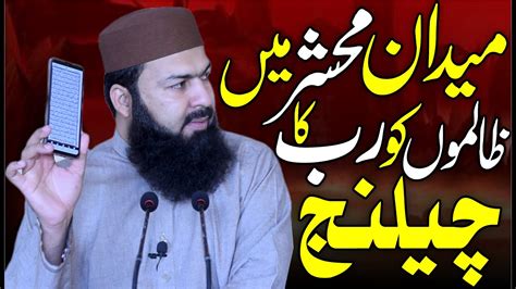 Maidan E Mahshar Mein Zalimon Ko Rab Ka Challenge Must Watch Mufti