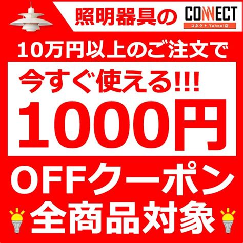 ショッピングクーポン Yahooショッピング 期間限定！10万円以上ご購入で1000円引き！