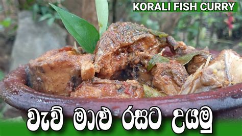Wau Malu Recipehow To Make Theppili Fish Currytraditional Lake Fish